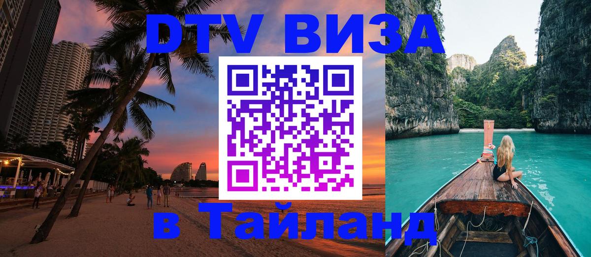 Цены на DTV визу в Таиланд — пакеты услуг, достаточно даже паспорта - 20.11.2025 